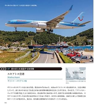 世界のびっくり空港 | Gakken |本 | 通販 | Amazon